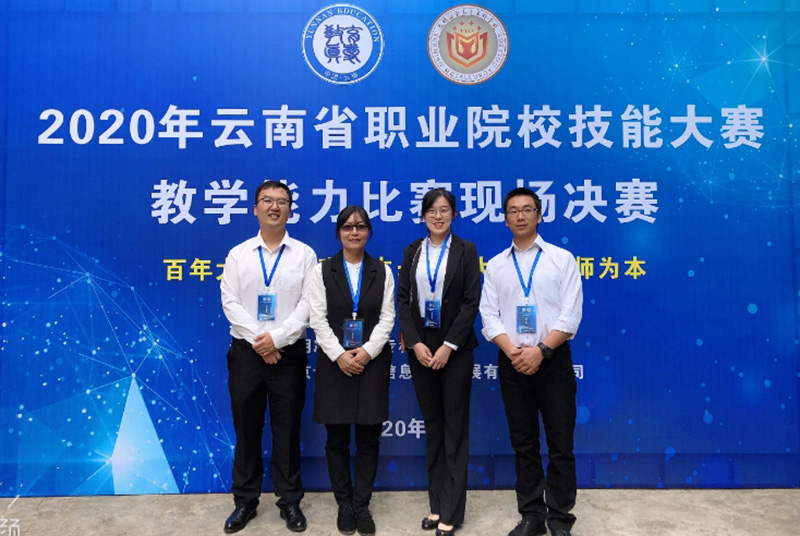MK参加2020年云南省教学能力大赛获得一等奖
